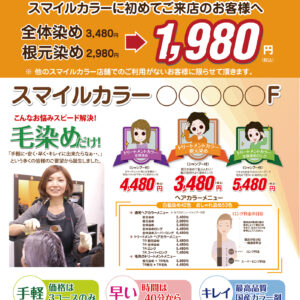 施設内新規顧客向け告知用ポスター