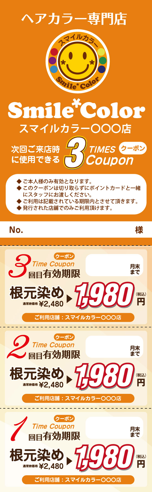 既存顧客再来店促進用 根元染め3枚綴クーポンチケット