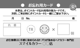 お忘れ用カード