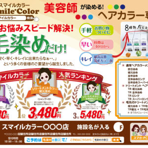 新規顧客獲得用店頭手配りチラシ