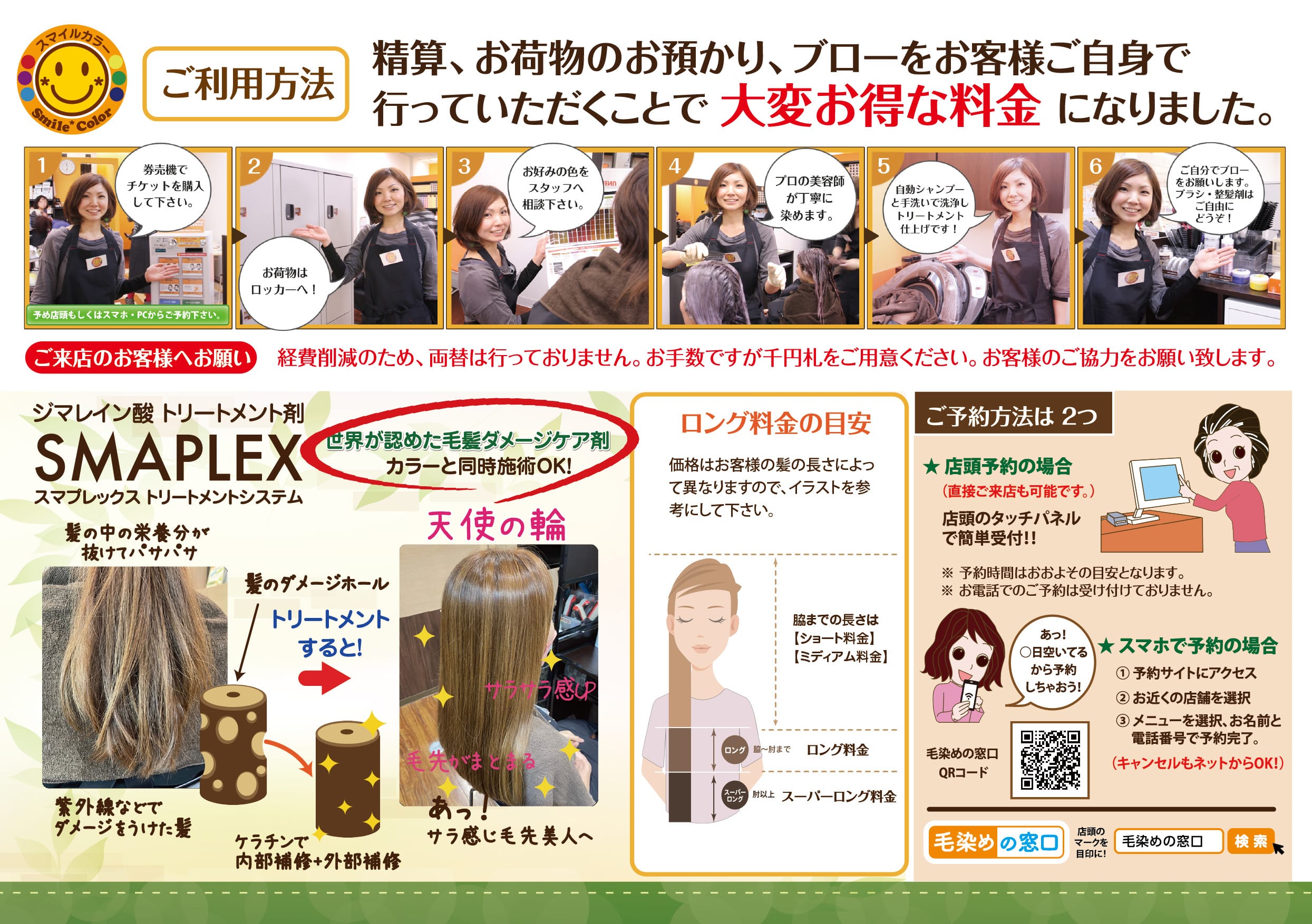 2025年価格改定 新規顧客獲得用店頭手配りチラシ〈クーポン付き〉 - 画像 (2)