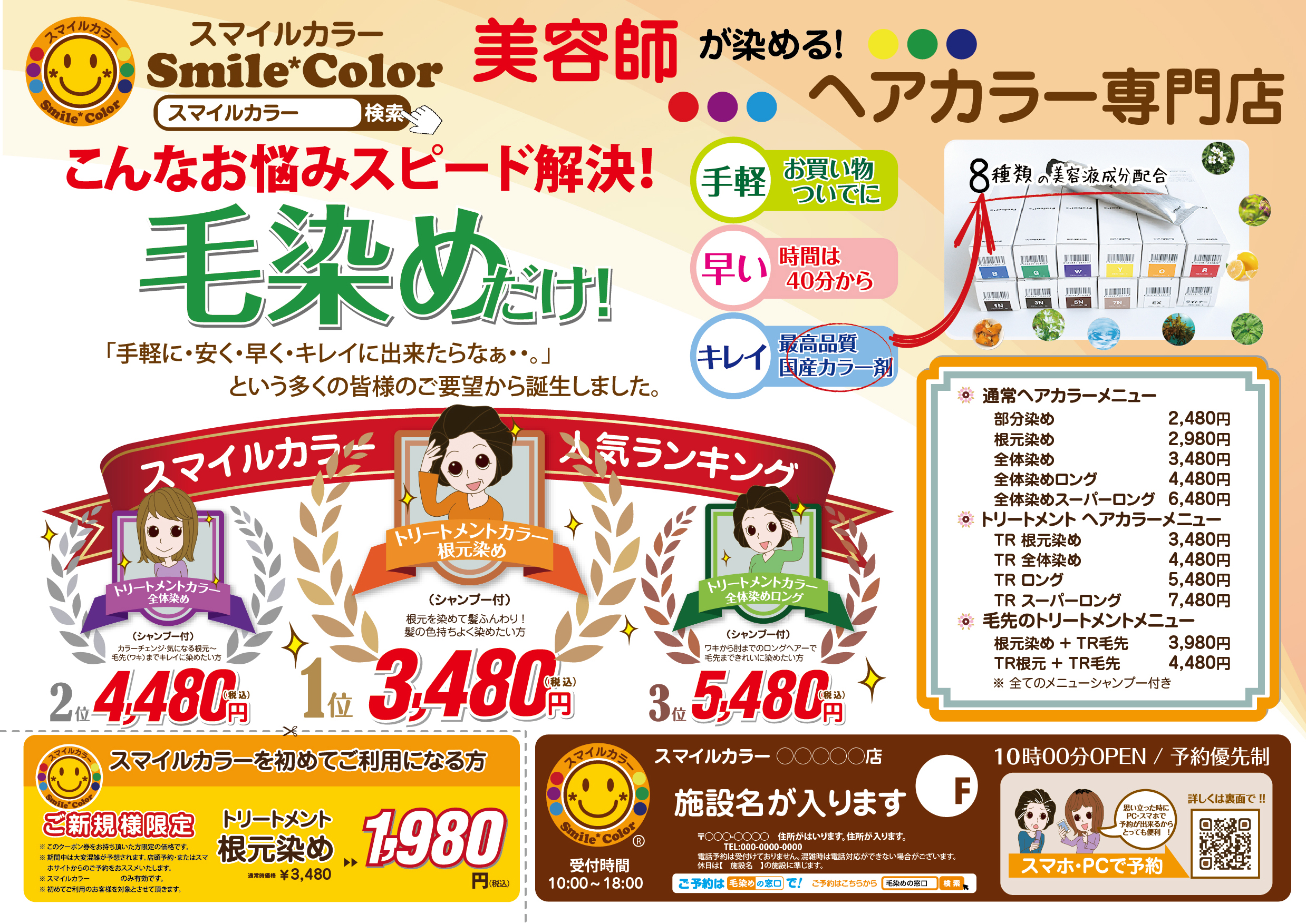 2025年価格改定 新規顧客獲得用店頭手配りチラシ〈クーポン付き〉